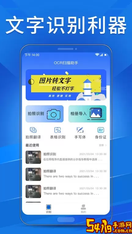 OCR扫描助手正版下载