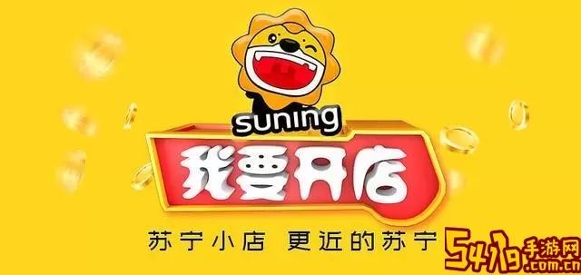 苏宁小店下载官方正版