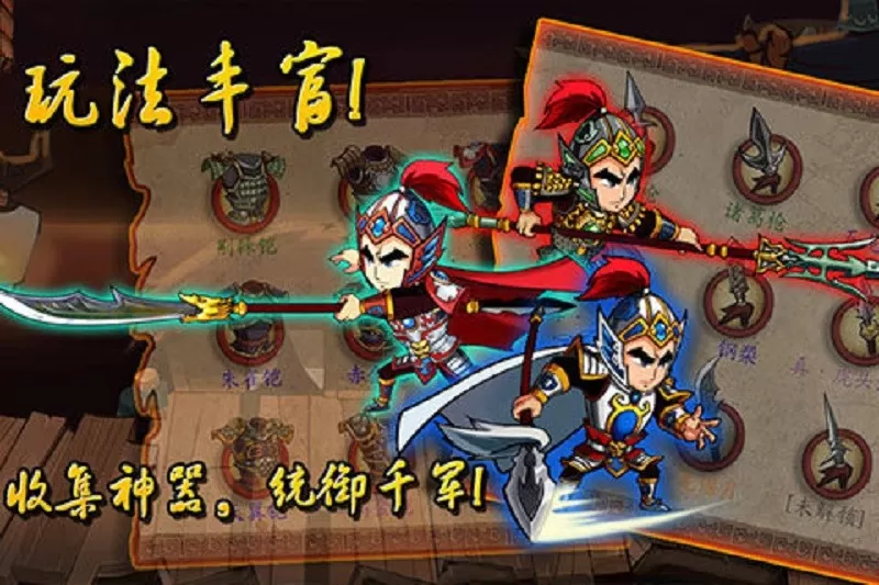 狂斩三国经典版最新版app图3