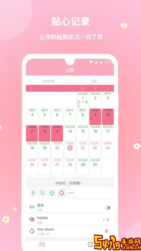 暖暖经期app安卓版