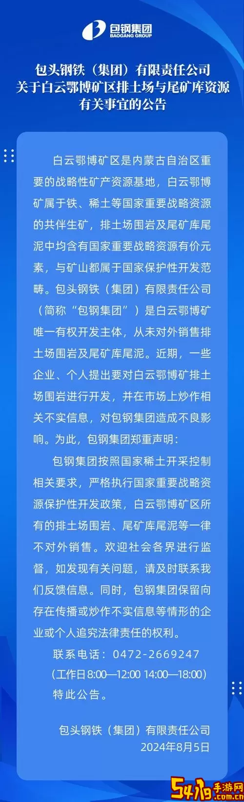 白云鄂博官网版手机版