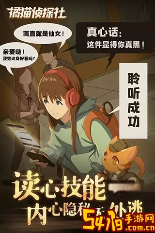 橘猫侦探社最新版app