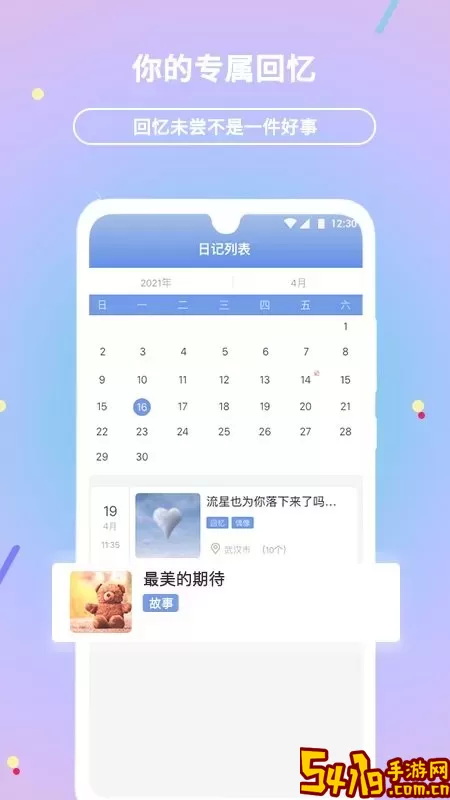 贝壳日记下载app