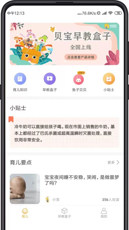 同伴贝宝下载免费图2