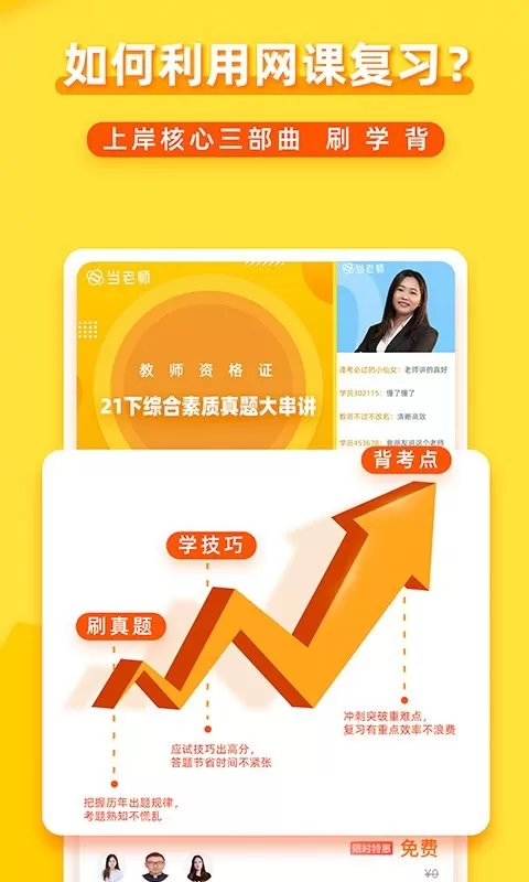 当老师下载手机版图3