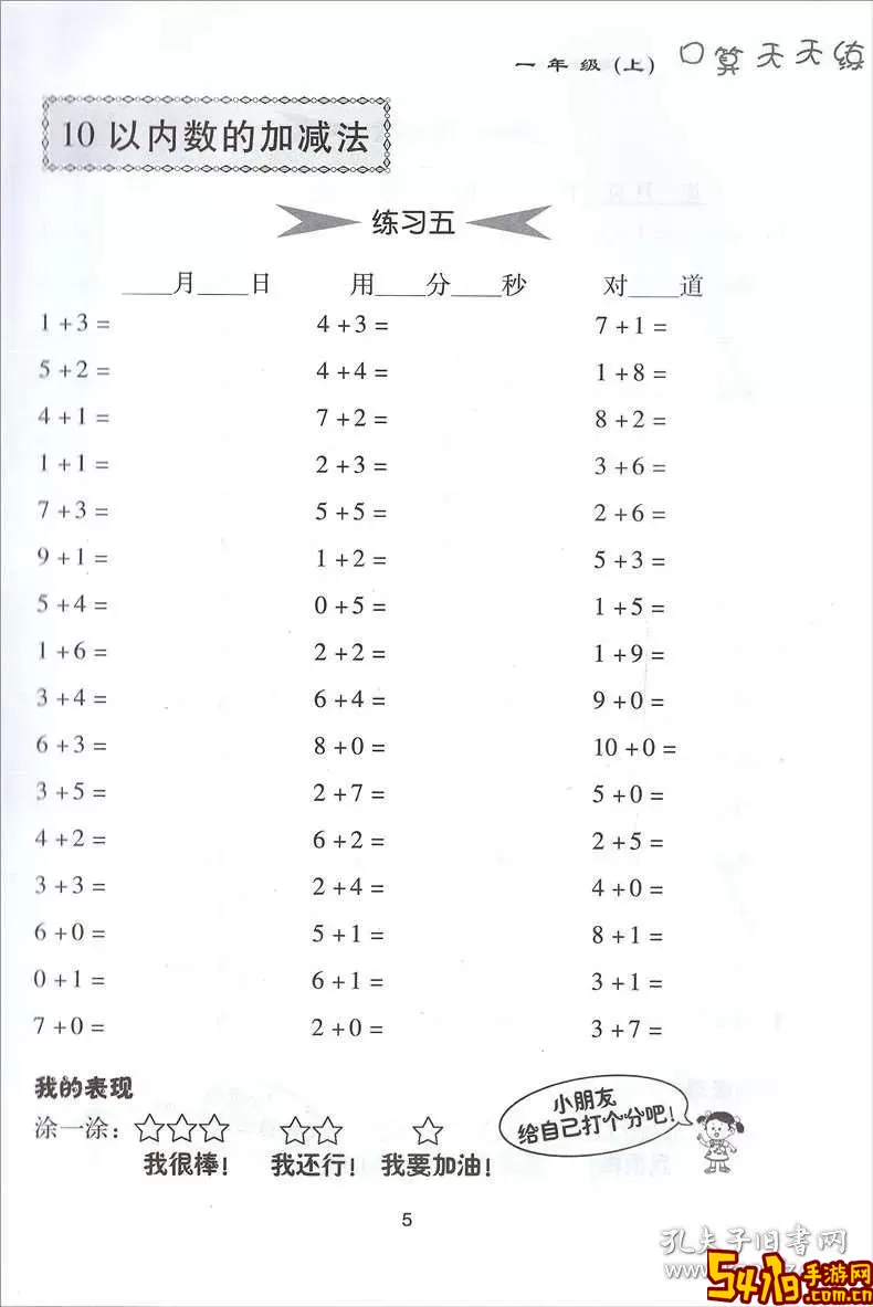 心算口诀天天练2024最新版