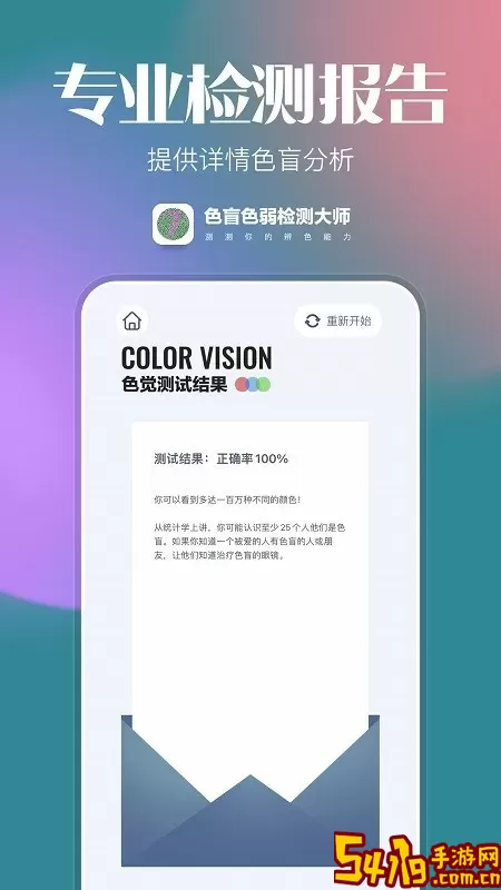 色盲色弱检查图官网版手机版
