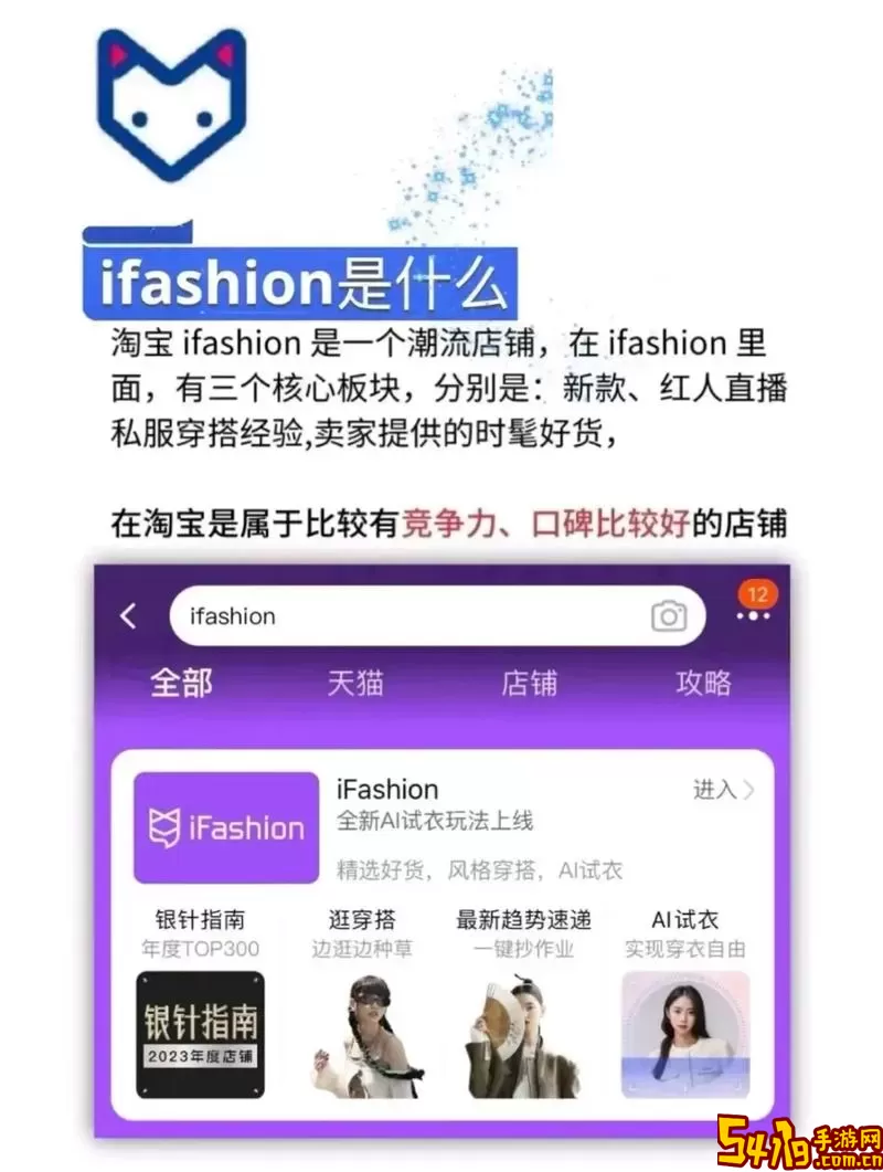 iFashion最新版下载