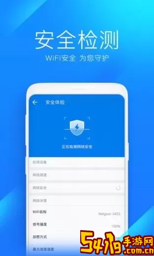 敏洁WiFi安卓版下载