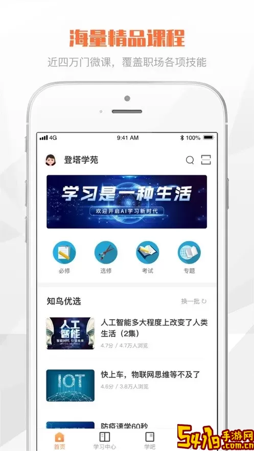 登塔学苑app安卓版