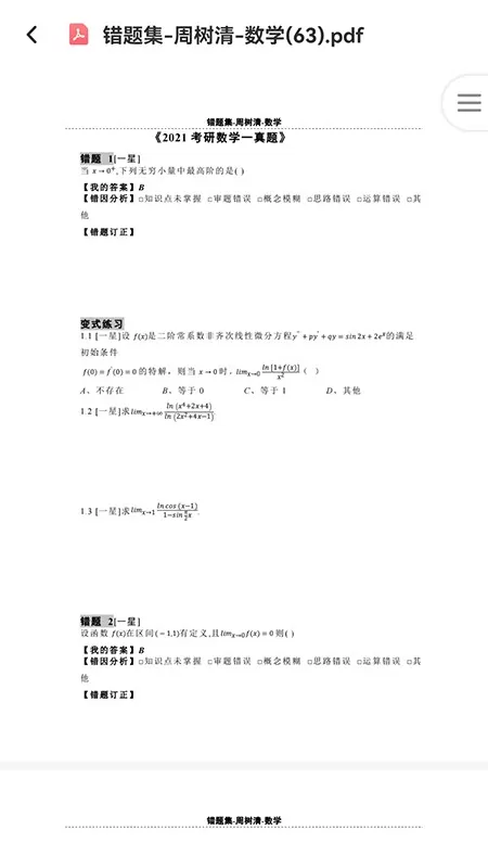 大侠考研题库下载正版图2