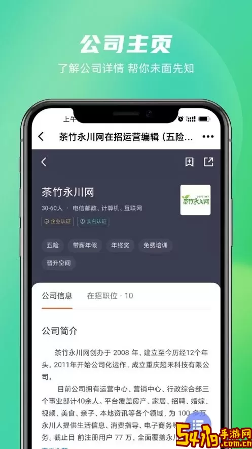 茶竹人才网下载官网版