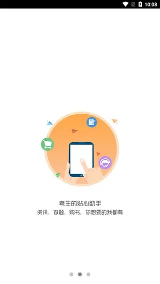 考生之家app最新版图2