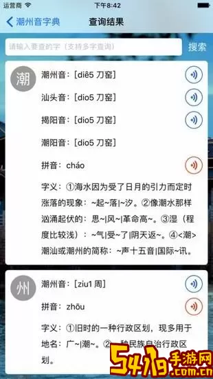 潮州音字典官网版下载