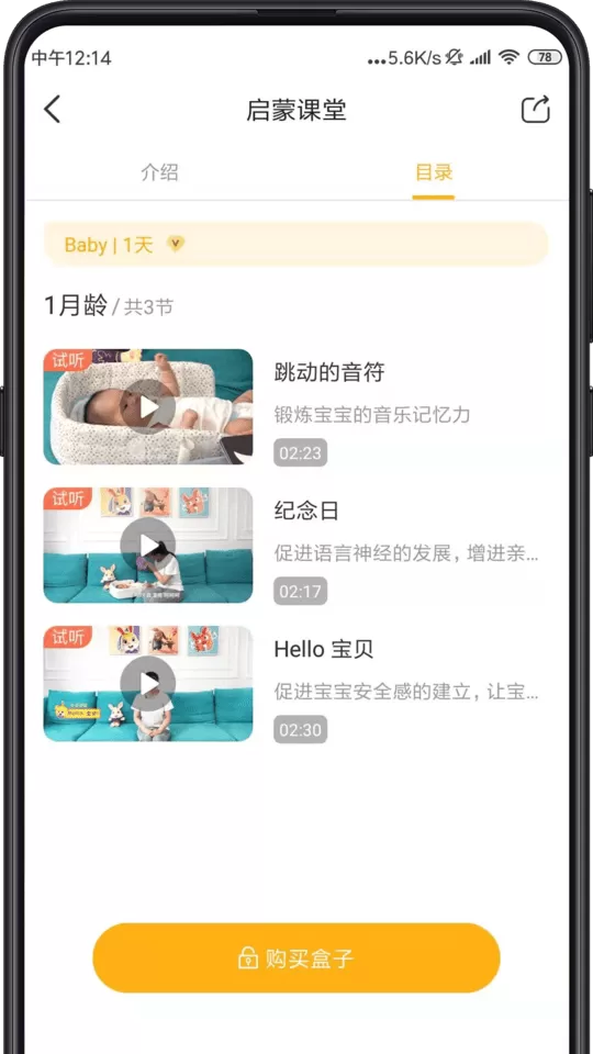 同伴贝宝下载免费图1