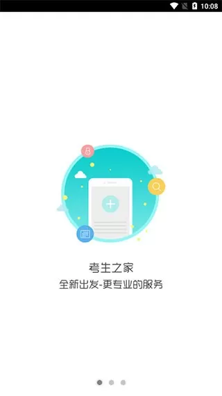 考生之家app最新版图4