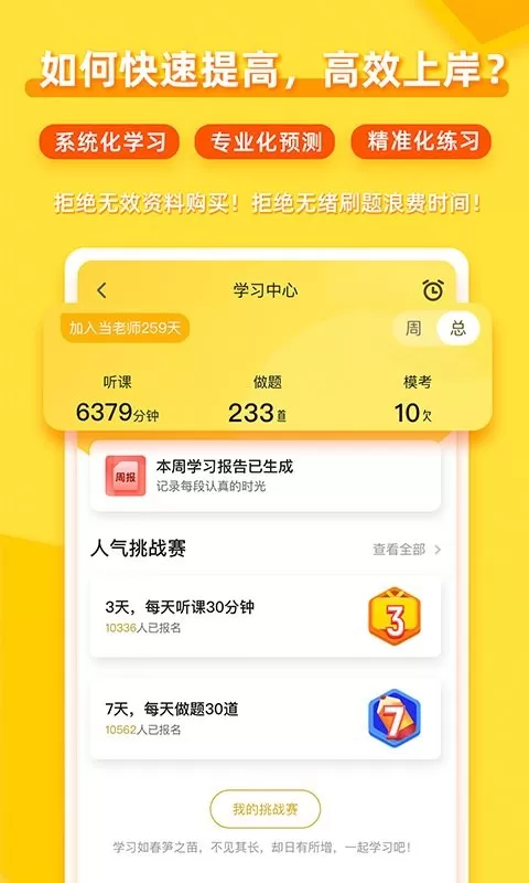 当老师下载手机版图2