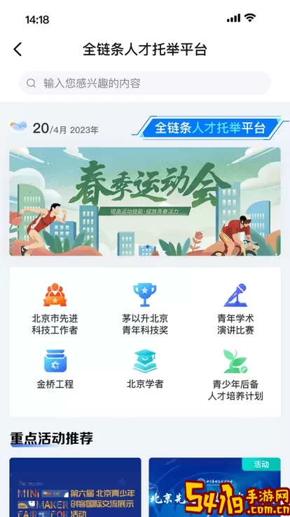 北京科协2024最新版