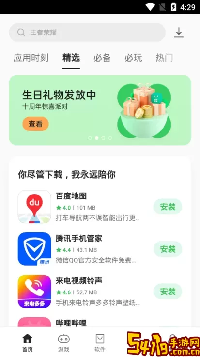 一加软件商店官方免费下载