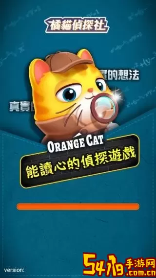 橘猫侦探社最新版app