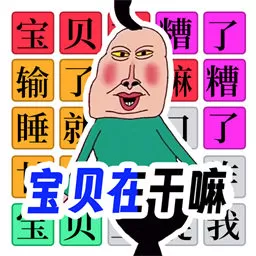 文字烧脑大作战下载旧版