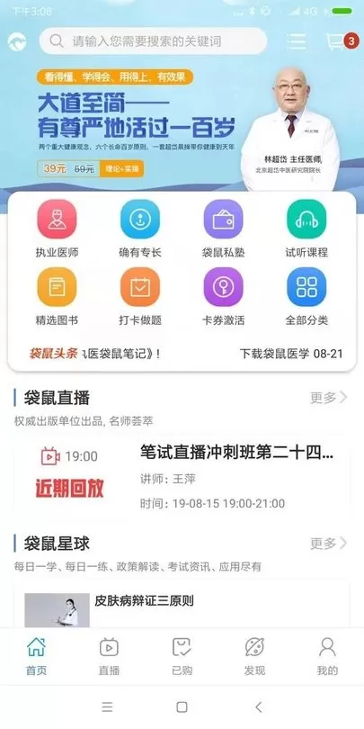 袋鼠医学免费下载图1