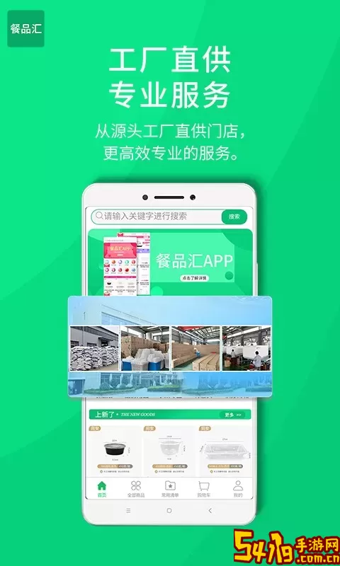 餐品汇官网版app