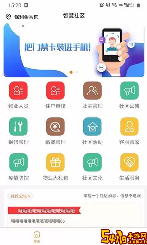 云睿社区物业版app安卓版