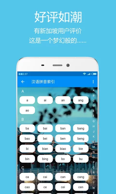 潮州音字典官网版下载图2