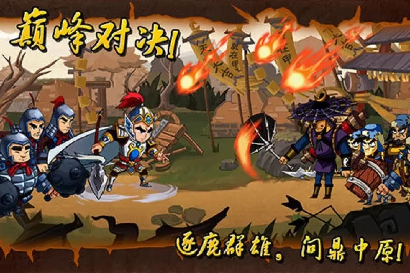 狂斩三国经典版最新版app图2