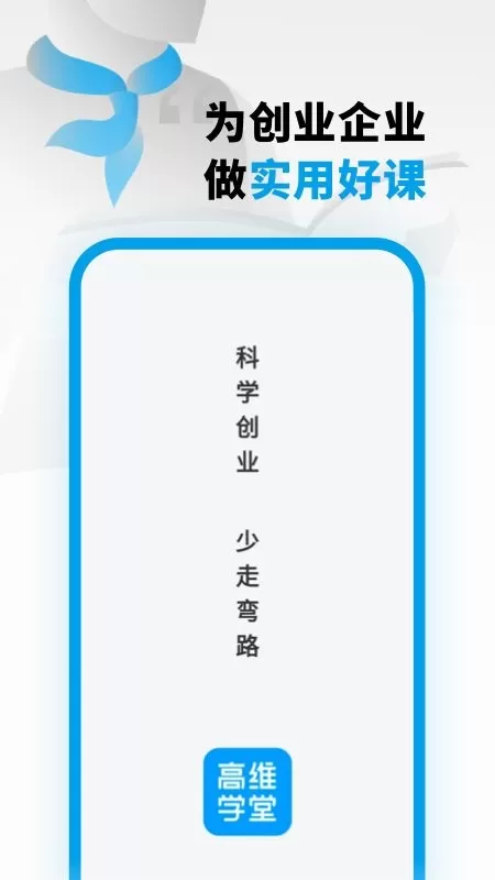 高维学堂2024最新版图1