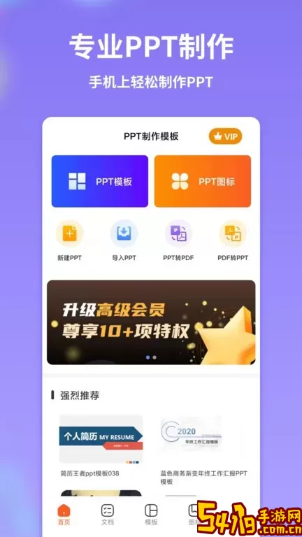 PPT模板汇下载手机版