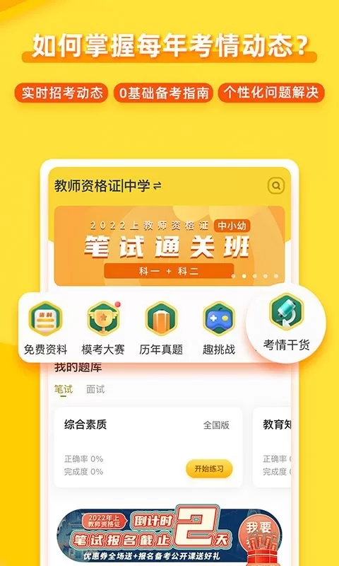 当老师下载手机版图1