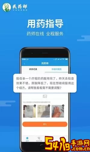 民药郎官网版app