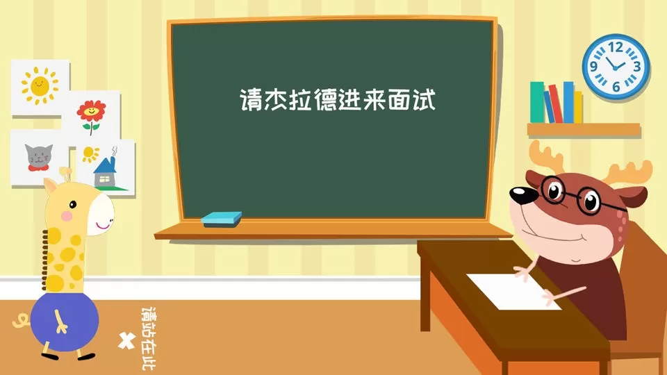 幼小衔接杰拉德官方版下载图5