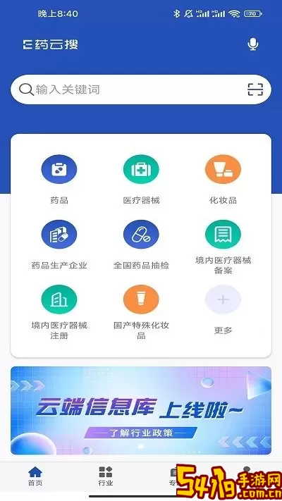 E药云搜下载最新版