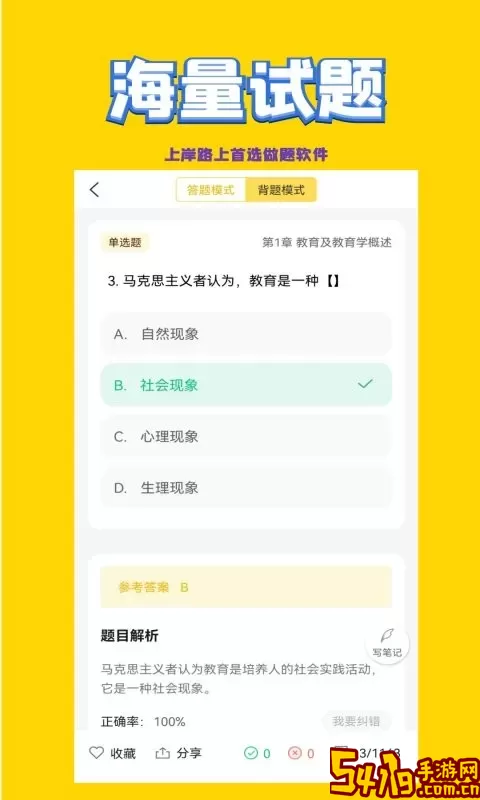 音乐教师招聘考试2024最新版