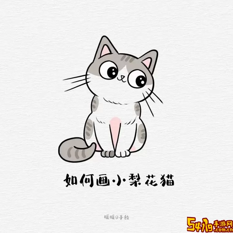 小猫画画官网版下载