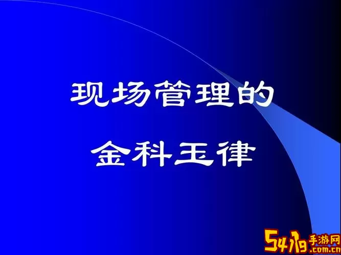 金科玉律老版本下载