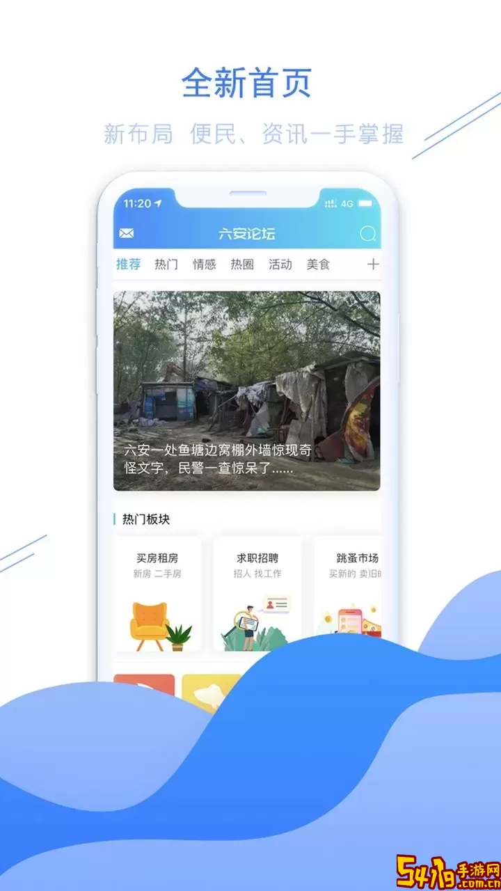 六安论坛安卓免费下载