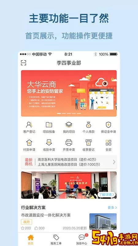 易隆创官网版app