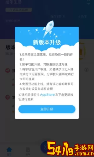 给乐商家下载手机版