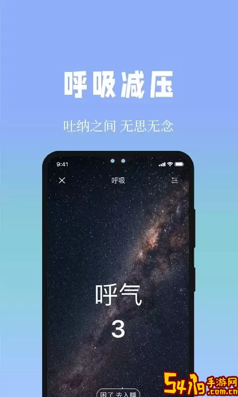 牛牛睡眠官网版app