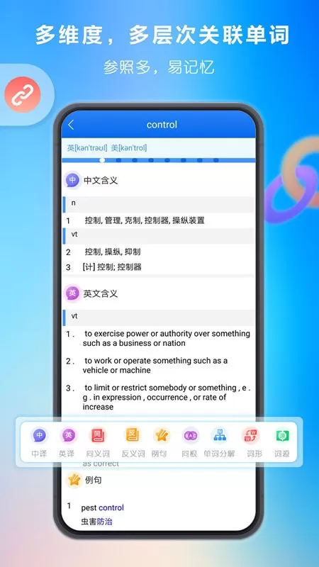 关联背单词app安卓版图3