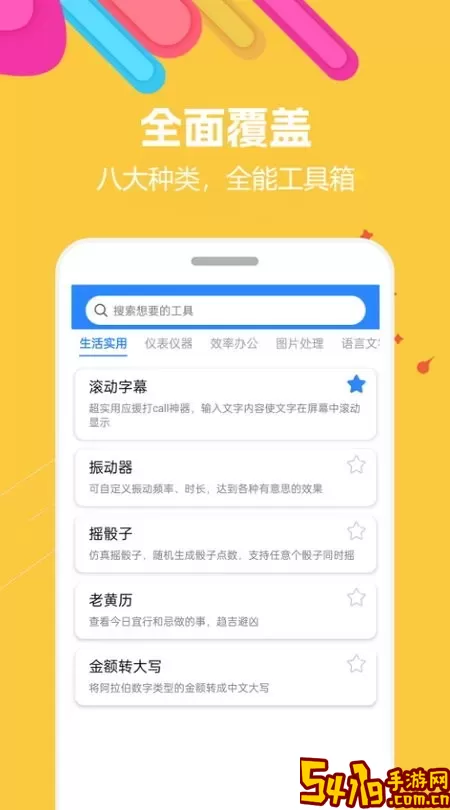 蜗牛工具箱下载app