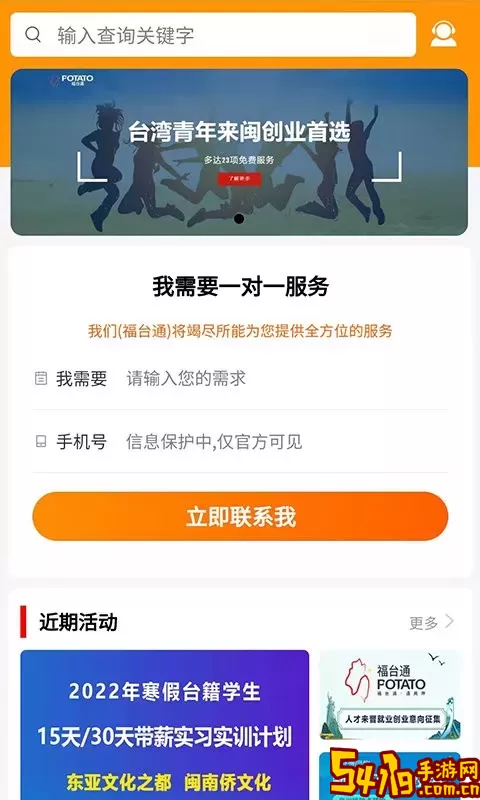 福台通官网版下载