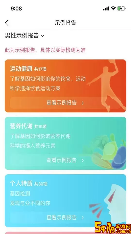 瑞普基因正版下载