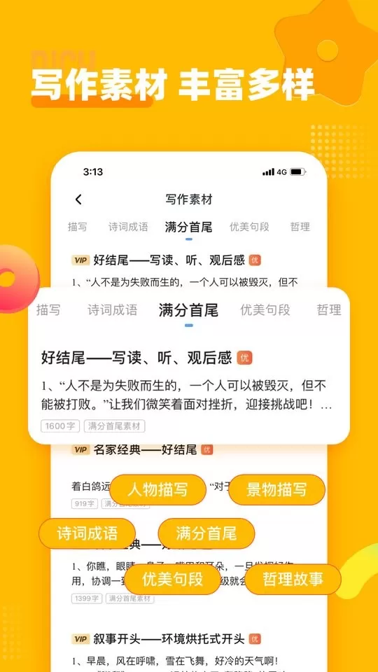 小学作文宝下载最新版图2