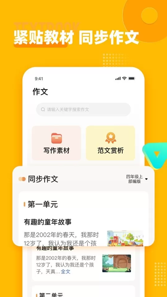 小学作文宝下载最新版图3