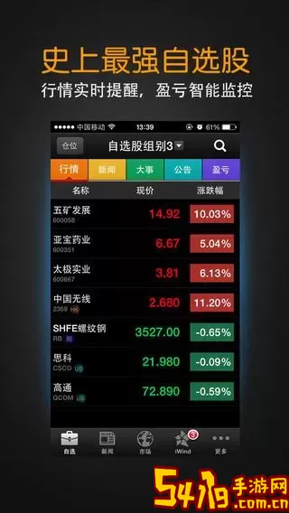 万得股票最新版本下载